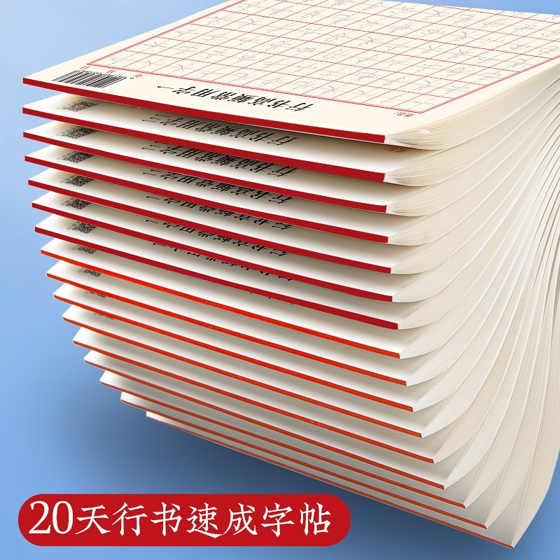 行书控笔练字帖成人行书速成楷书钢笔字帖硬笔成年行楷临摹初学漂亮初高中大学生书法练习写字手写连笔练习本,淘宝优惠券,粉丝福利购,淘宝优惠卷