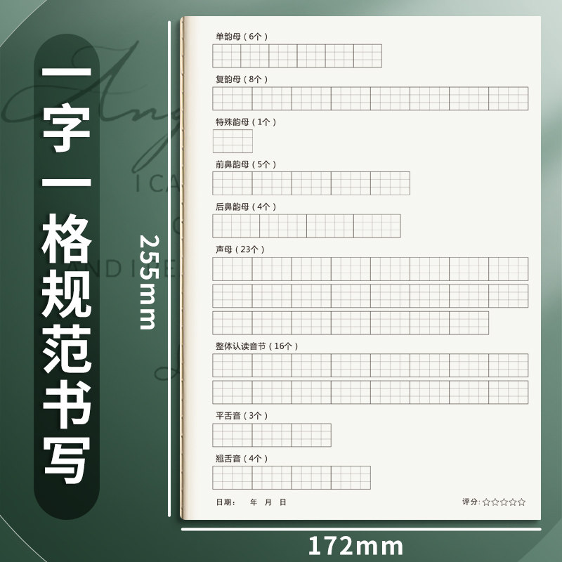 拼音定位默写纸小学生幼小衔接汉语拼音练字本帖声母韵母整体认读音节整套学前班一年级每日一练专项训练习纸