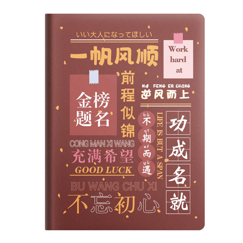 b5笔记本本子学生励志物语胶套本大号加厚大学生日记本考研学习用品套装厚本子高颜值记事本小学生初高中专用 - 图3