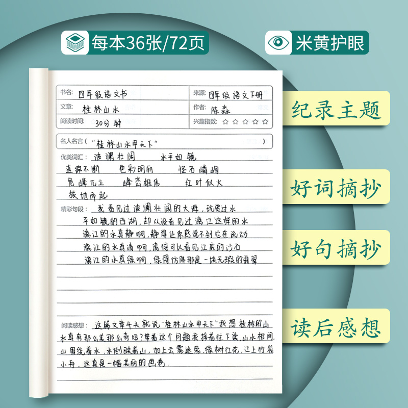 a5读书笔记摘抄本子记录本小学生一年级阅读记录卡16k摘录专用摘记语文读后感摘抄采蜜集日积月累牛皮积累本-图0