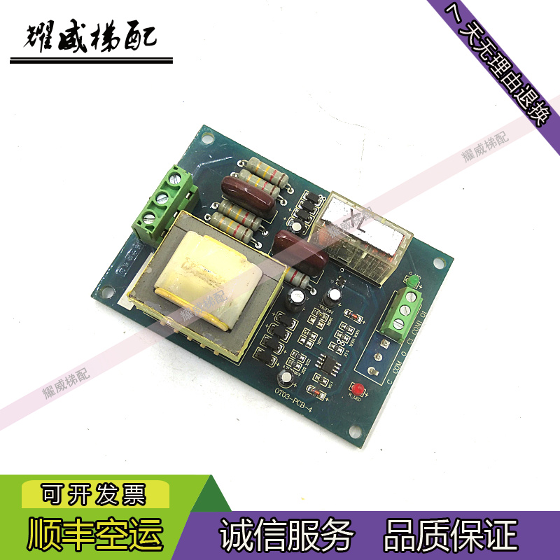 电梯配件主板OT03-PCB-4原装现货出售质量保证实物拍摄闪电发货 - 图0