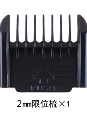 康夫理发器卡尺电推定位梳限位梳