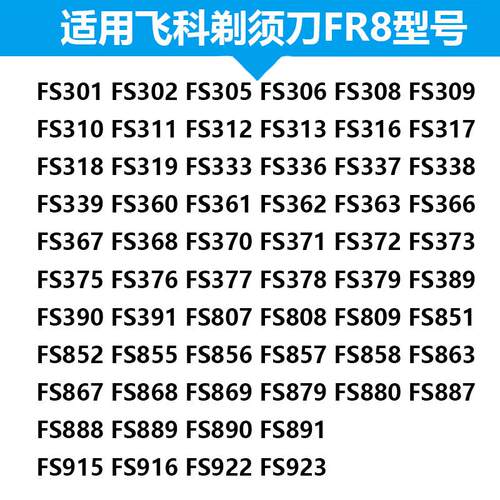 适用飞科/FLYCO剃须刀FS923 922 916 915 891 890 889 888刀头刀 - 图1