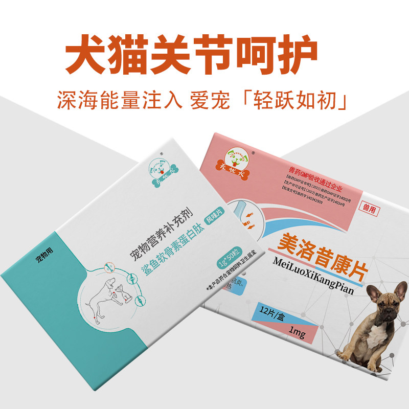 狗狗鲨鱼软骨素关节营养品+美洛昔康片关节止疼药腿瘸消炎止痛药,淘宝优惠券,粉丝福利购,淘宝优惠卷