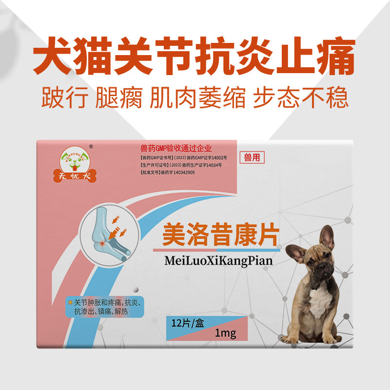 狗狗鲨鱼软骨素关节营养品+美洛昔康片关节止疼药腿瘸消炎止痛药,淘宝优惠券,粉丝福利购,淘宝优惠卷