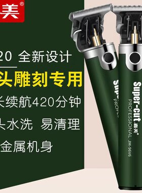 嘉美理发器油头推剪专业发廊剃头刀推子光头神器家用静音雕刻美发