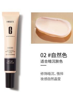 韩瑟雪纱柔润妆前隔离霜30g 持久定妆遮瑕BB霜保湿提亮肤色妆前乳