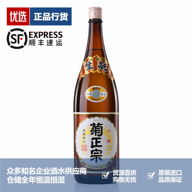 菊正宗上选清酒本酿造生酛辛口纯米酒日料店同款1800ml 1.8L