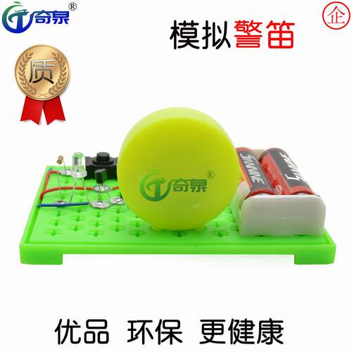 模拟警笛 声光报警 科学实验器材 科技小制作diy 科普教具 - 图0