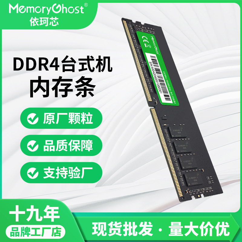 4GB 8GB 16GB 2133MHz 2400MHz 2666MHz原装芯片 招 - 图0