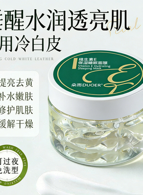 2盒养生堂朵而睡眠面膜维生素e