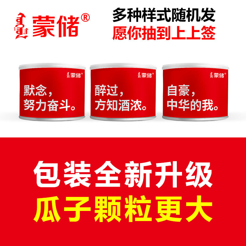 蒙储218g罐装原味大颗粒结婚炒货 蒙储瓜子