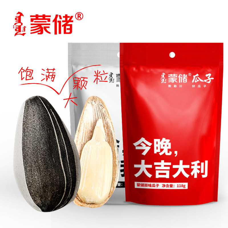 蒙储118g小包袋装原味精选葵花籽 蒙储瓜子
