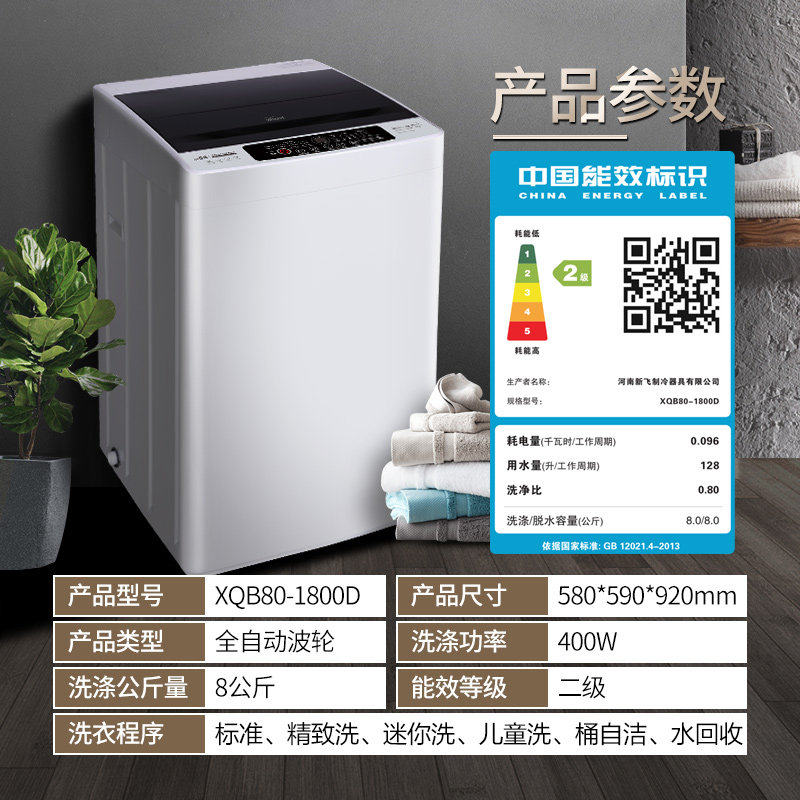 frestech /新飞xqb80-1800d洗衣机 翼万电器洗衣机