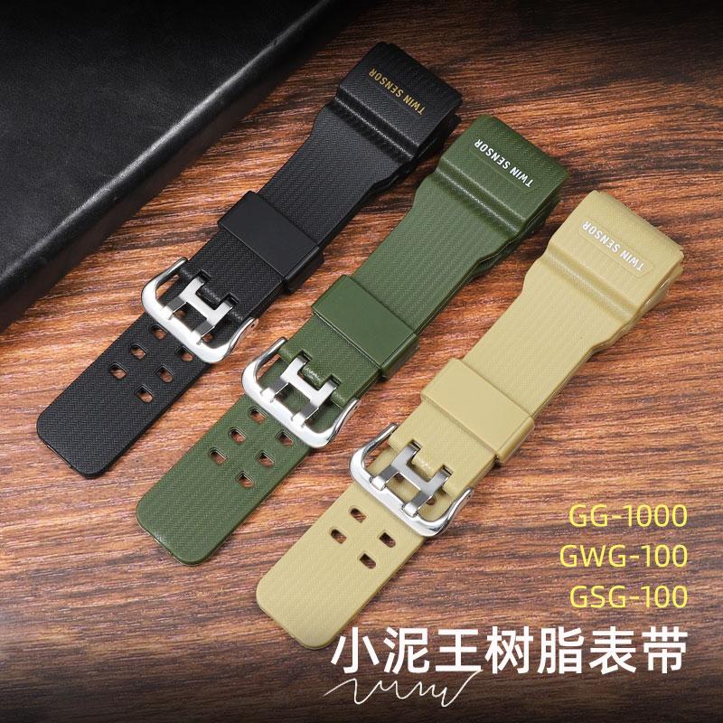 适配G-SHOCK卡西欧小泥王GG-1000/GWG-100/GSG-100树脂硅胶手表带 - 图0