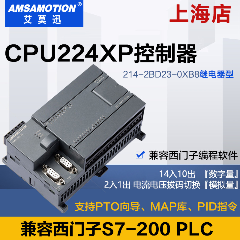 艾莫迅PLC控制器兼容西门子 S7-200 CPU224xp国产工控板CPU226cn - 图2