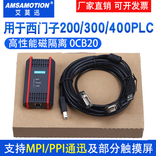适用西门子S7-200/300PLC编程电缆DP/MPI/PPI通讯数据下载线0CB20 - 图0
