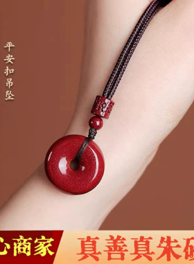 原矿朱砂平安扣吊坠子高含量紫金帝王红砂本命年项链吊坠批发代发