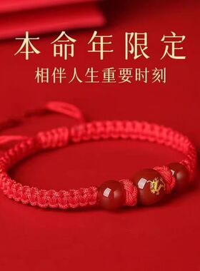 本命年红绳平结红玛瑙琉璃十二生肖圆珠大红绳款男女编织手绳手链
