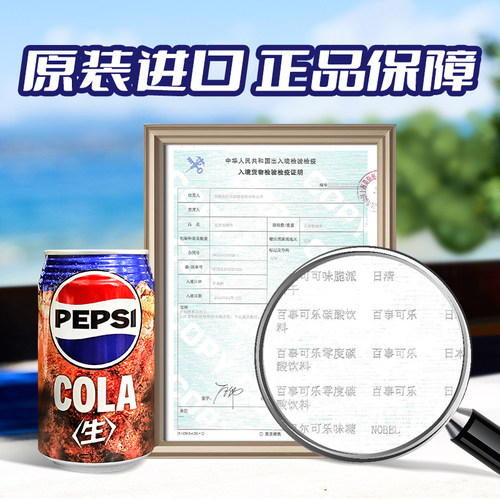 整箱装24罐日本进口Pepsi百事可乐生可乐340ml罐装易拉罐碳酸汽水 - 图3