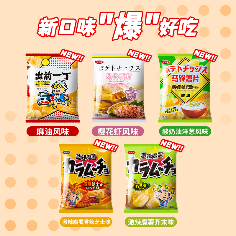 日清湖池屋原切薯片解馋小零食大礼包小吃休闲食品办公室吃货整箱-图0