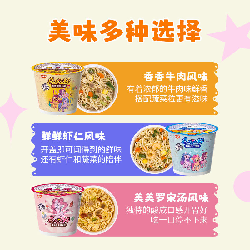 日清儿童面条宝宝点心面小马宝莉点心杯泡面公仔迷你小杯面方便面,淘宝优惠券,粉丝福利购,淘宝优惠卷