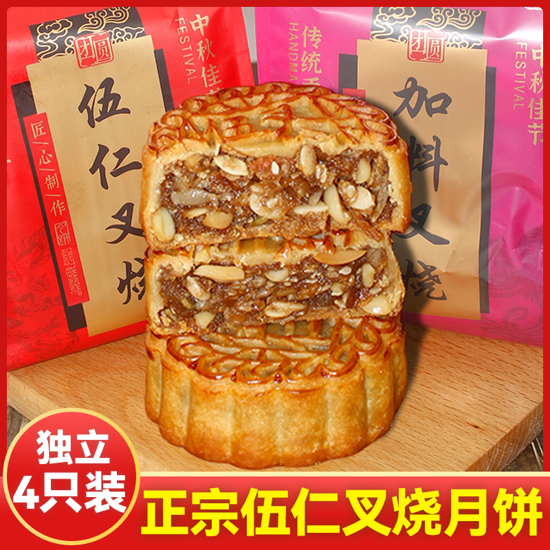 (真材实料)广式五仁叉烧月饼4只/袋450g金腿蛋黄莲蓉传统中秋月饼 - 图0