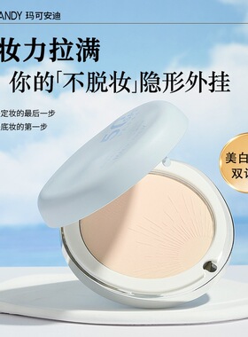 玛可安迪干湿两用美白防晒粉饼SPF50控油持久定妆补妆防水不脱妆