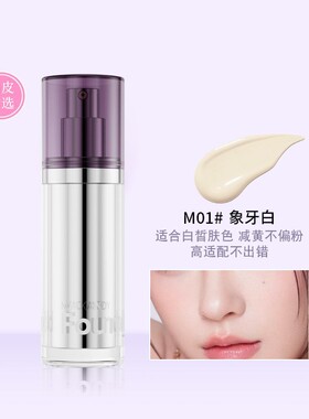 玛可安迪仿生膜持久养肤粉底液轻薄透亮精华粉底液保湿奶油肌粉底