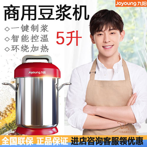 九阳豆浆机JYS-50S02全自动5L升家用商用现磨豆浆早餐店免滤磨浆 - 图1