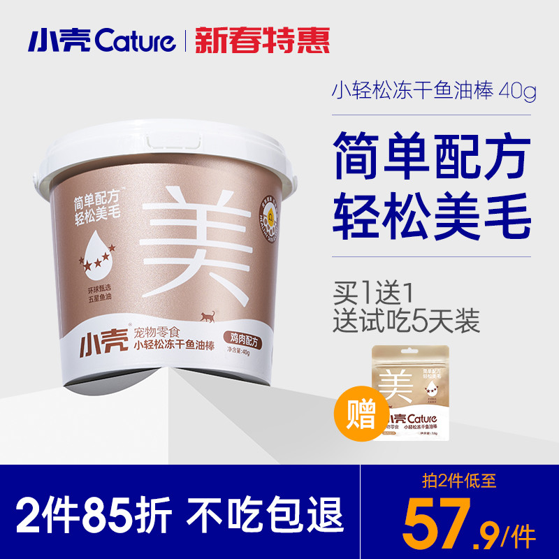 小壳小轻松冻干鱼油棒猫咪美毛专用成猫零食鸡肉冻干靓毛预防掉毛