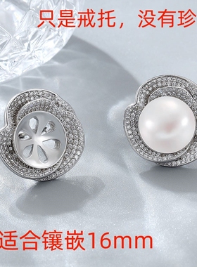 S925纯银豪华珍珠吊坠耳钉戒托
