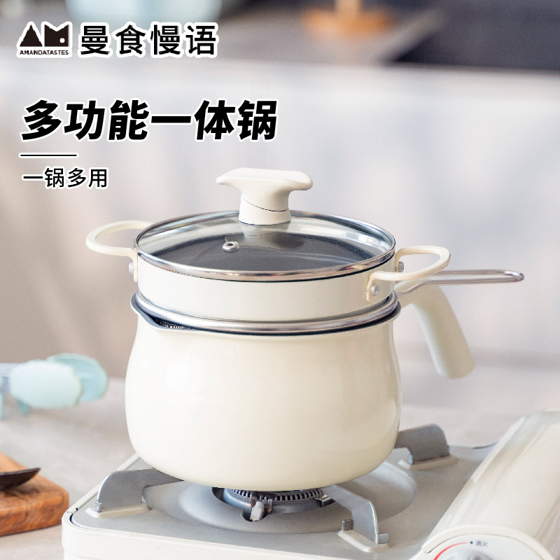 曼食慢语多功能叠叠锅煎煮一体奶锅不粘锅辅食锅小汤锅送礼家用