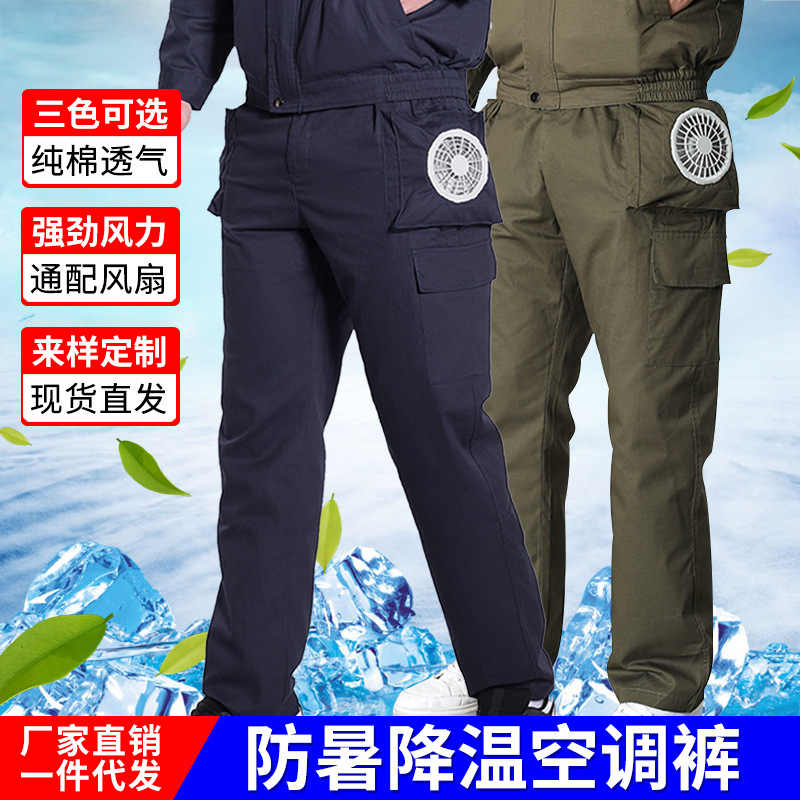 風扇也能藏在褲子裡  Fashion 與妳分享