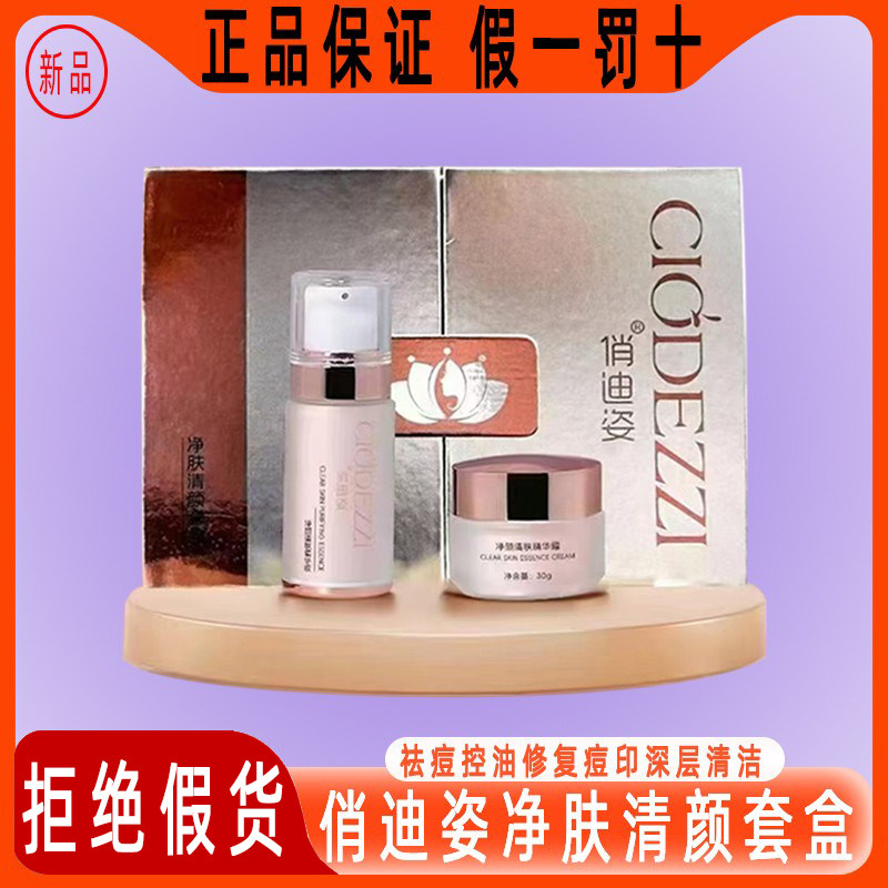 俏迪姿面部护理套装美肌液凝胶面膜净肌液灯泡美颜液精华霜精华乳,淘宝优惠券,粉丝福利购,淘宝优惠卷