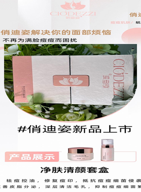 控油修复痘印深层清洁毛孔祛痘