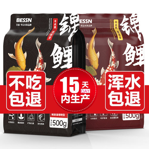 贝森BESSN锦鲤专用饲料增色增肥金鱼增体锦鲤饲料沉底下沉型鱼粮 - 图2
