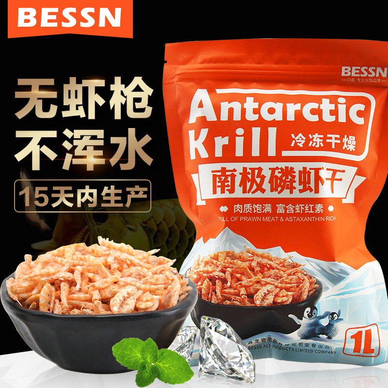 贝森BESSN南极磷虾血鹦鹉鱼食银龙鱼饲料罗汉鱼发财鱼食南极虾干-图0