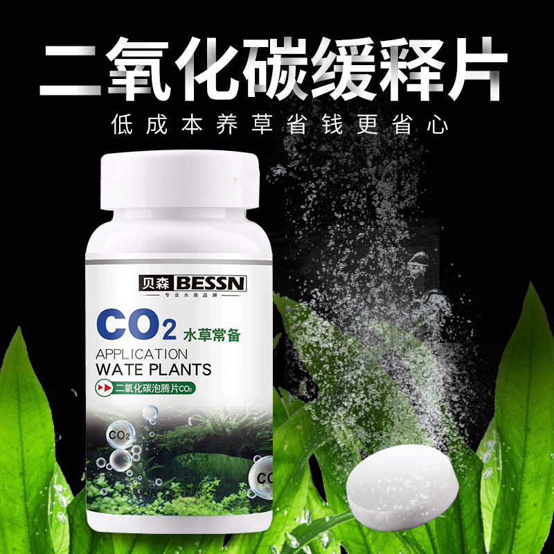 鱼缸二氧化碳缓释片爆藻黄叶水草缸专用co2泡腾片co2发生器替换片-图1