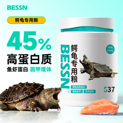 贝森BESSN鳄龟粮北美小鳄龟爆刺纯佛大鳄龟苗鳄鱼龟杂佛鳄龟饲料 - 图0