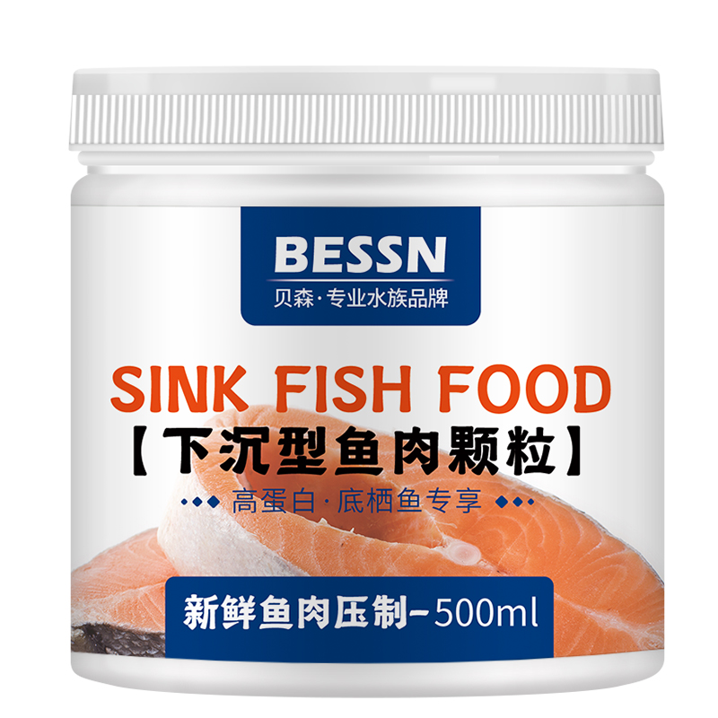 贝森BESSN小颗粒底栖鱼专用鱼肉饲料小颗粒虎头鲨猫鱼下沉型鱼粮 - 图3