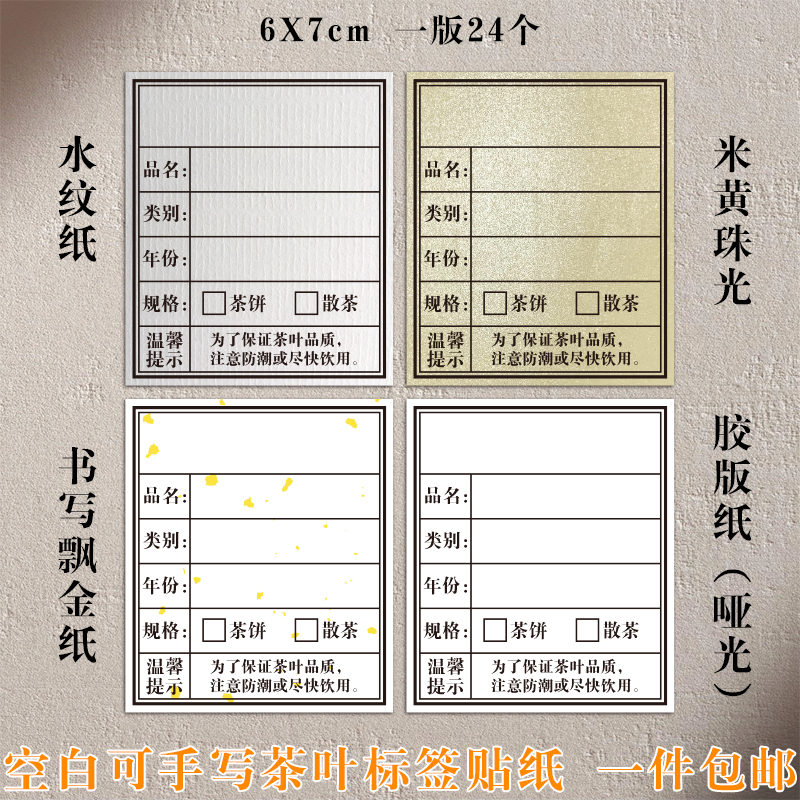 手写品名年份说明书贴纸通用茶叶标签不干胶定做包装袋礼盒罐贴标 - 图1