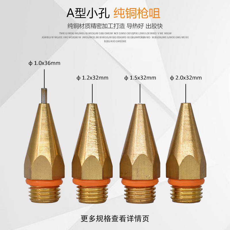 热熔胶枪纯铜定制多规格枪嘴细孔长嘴扁咀头打胶1mm防漏 胶枪配件