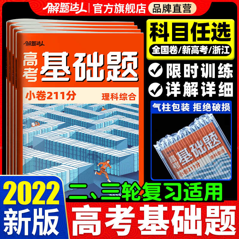 高三理科复习资料 新人首单立减十元 22年2月 淘宝海外