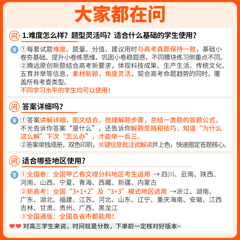 2024腾远高考题型选择题历史政治地理理科综合新高考数学19题物理化学工艺流程生物必刷高考真题卷高三复习资料解题达人腾远旗舰店 - 图3