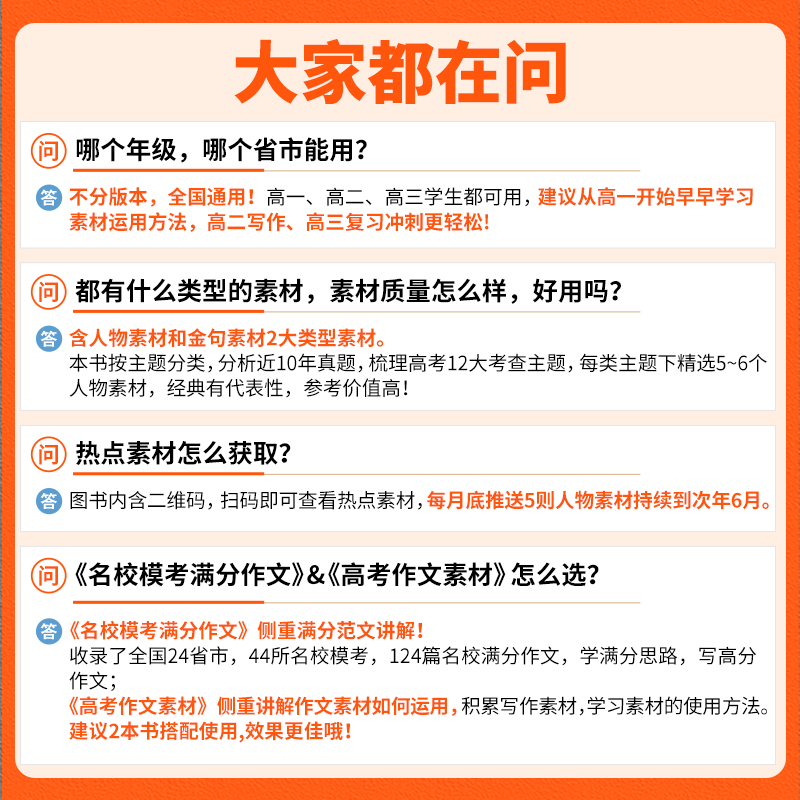 腾远高考作文素材高考版高中作文满分作文高考作文素材2024高中语文作文素材高中议论文高中作文书解题达人满分作文高考作文素材-图3