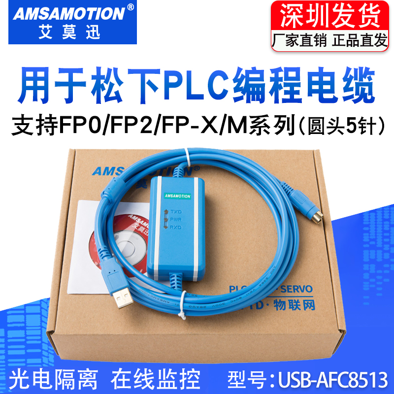 适用松下plc下载线FP0/2/G FP-X编程电缆数据调试通讯USB-AFC8513-图0