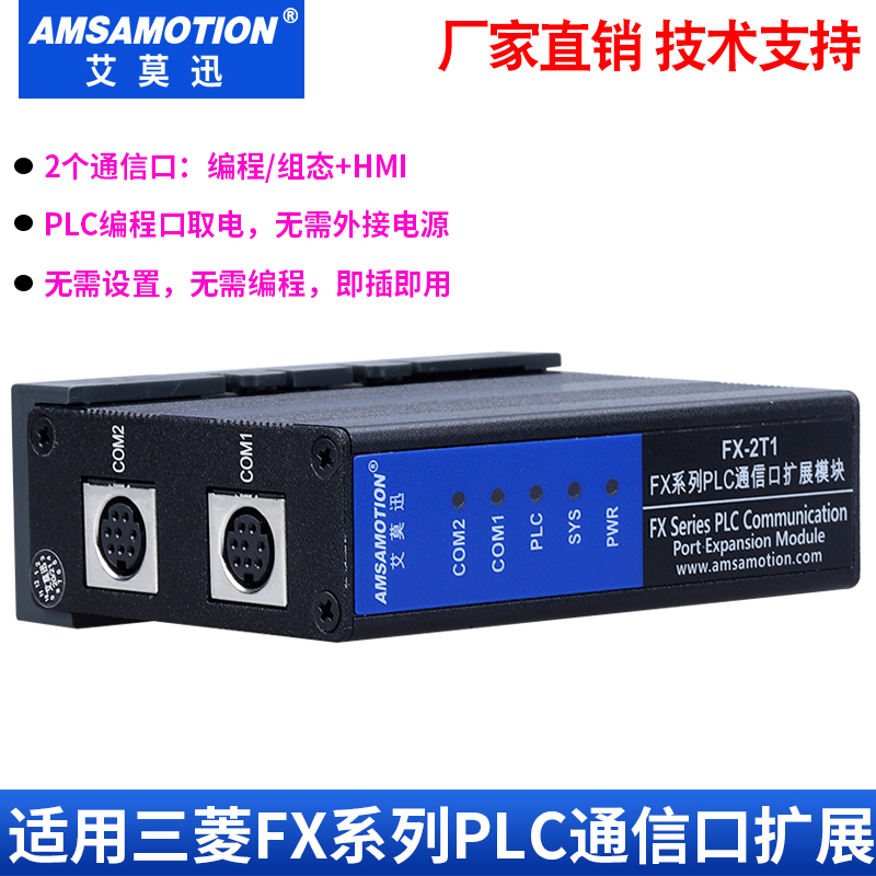 适用三菱FX3U/1N/2N/1S/3G/3S系列PLC通信口扩展编程口模块FX-2T1 - 图2