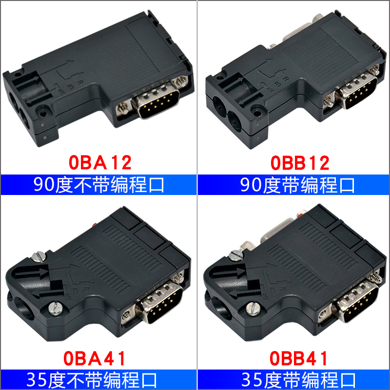 兼容西门子DP通讯接头485插头 profibus总线连接器972-0BA12-0XA0 - 图0