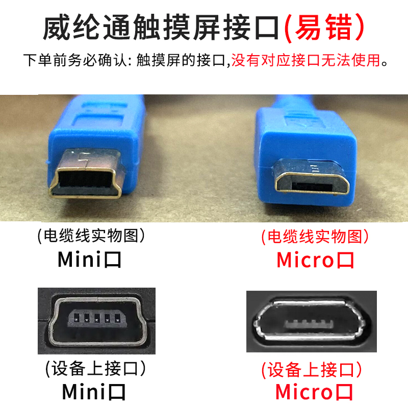 适用 威纶通触摸屏下载线编程线tk6070IP/6100i/6050IP/MT6070iH5 - 图0